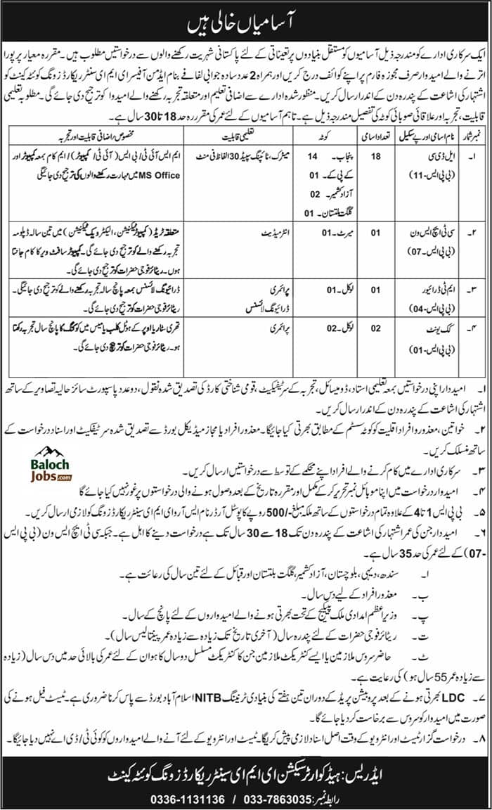 EME Center Quetta Cantt Jobs 2026 - Records Wing 1 EME Center Records Wing Quetta Cantt Jobs 2026 Official Advertisement