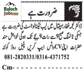 Doctor Najma Ghafar Hospital Jobs in Quetta 2026 1 Doctor Najma Ghafar Hospital Jobs in Quetta 2026 Official Advertisement