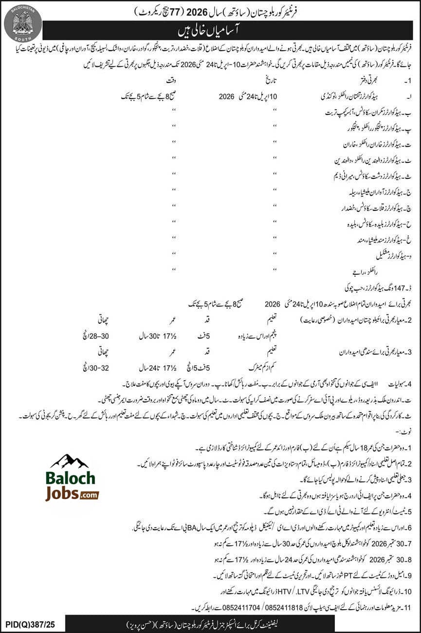 FC Balochistan South Jobs 2026 Batch 77 Recruitment 1 FC Balochistan South Jobs 2026 Batch 77 Recruitment Official Advertisement