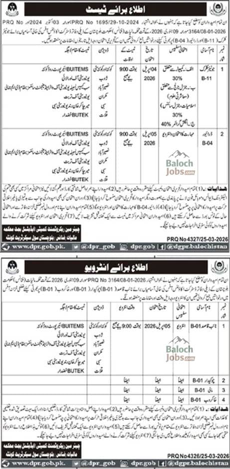 Finance Department Balochistan Jobs Test Interview Schedule 2026 1 Finance Department Balochistan Jobs Test Interview Schedule 2026 Official Advertisement