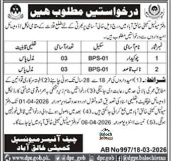 Municipal Committee Khaliq Abad Kalat Jobs 2026 1 Municipal Committee Khaliq Abad Kalat Jobs 2026 Official Advertisement