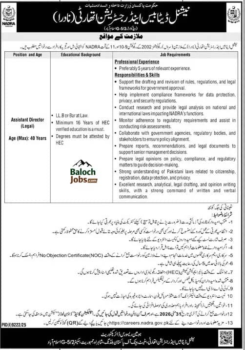 NADRA Jobs 2026 in Balochistan Advertisement