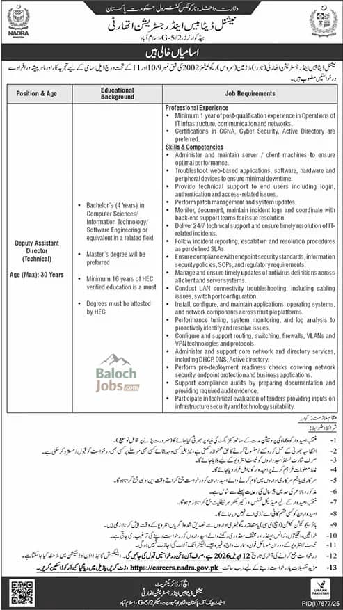 NADRA Jobs 2026 in Balochistan 1 NADRA Jobs 2026 in Balochistan Official Advertisement