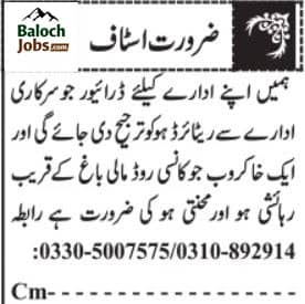 Private Driver Jobs in Quetta 2026 Urgent Hiring Advertisement