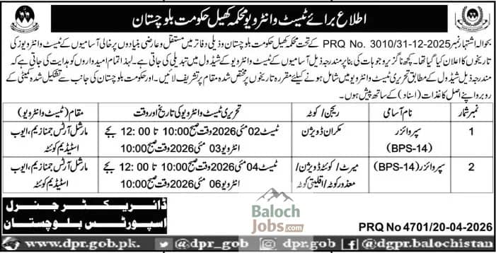 Sports Department Balochistan Test Interview 2026 April Advertisement