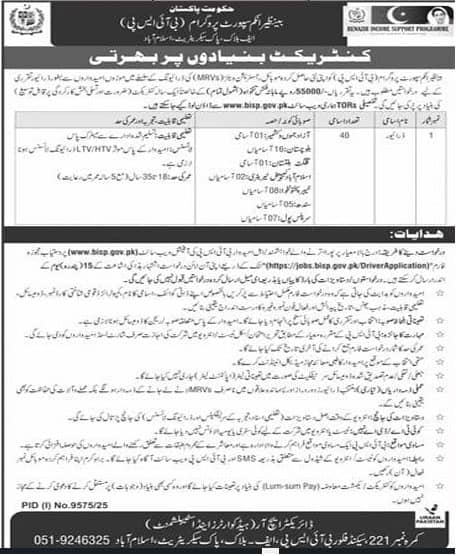 BISP Jobs 2026 Online Apply Advertisement 