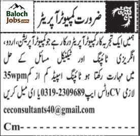 Computer Operator Jobs in Quetta 2026 Advertisement