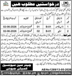 Municipal Committee Gwadar Jobs 2026 1 Municipal Committee Gwadar Jobs 2026 Advertisement