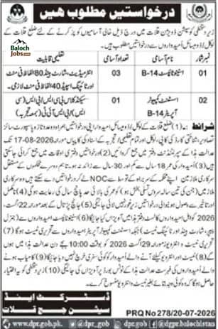 District and Session Judge Kalat Jobs 2026 Official Advertisement