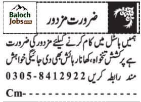 Labour Jobs in Quetta 2026 Official Advertisement
