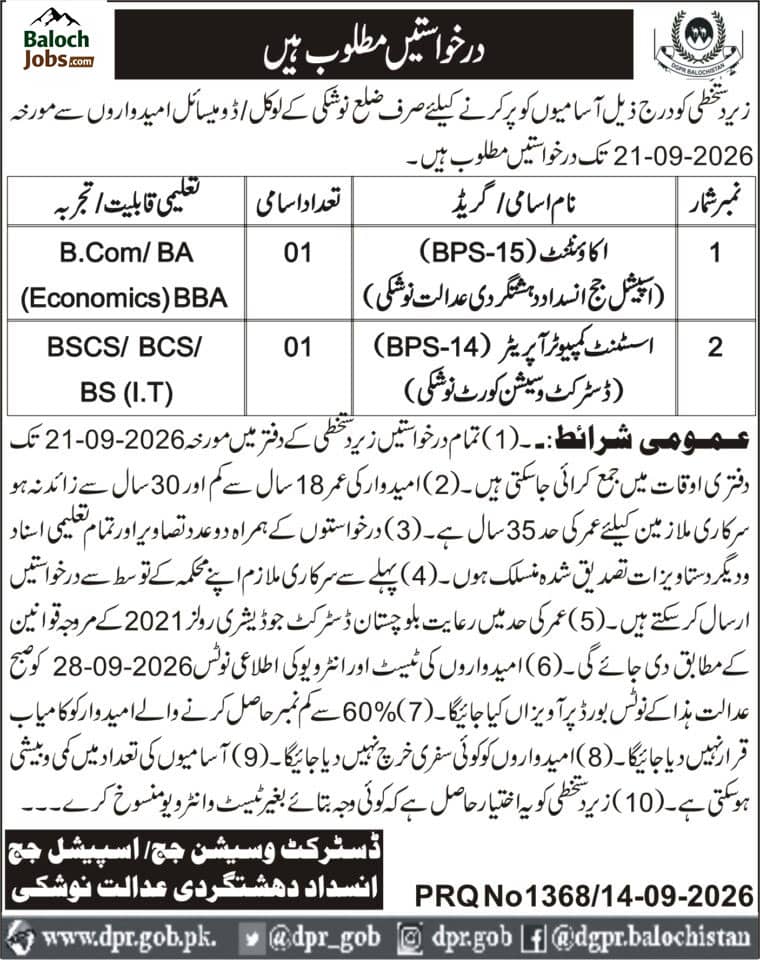 District And Session Judge Noshki Jobs 2026 1 District And Session Judge Noshki Jobs 2026 Advertisement