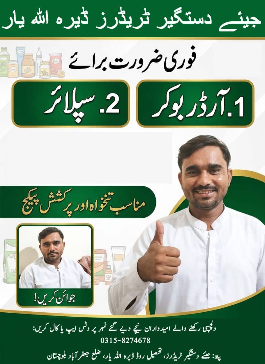 Jeay Dastagir Traders Dera Allah Yar Jobs 2026