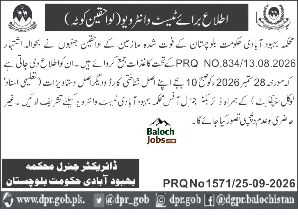 Test & Interview Notice for the Deceased Employees’ Heirs in the Population Welfare Department Balochistan Advertisement