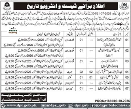 Directorate Of Archives Balochistan Test Interview Schedule 2026 Advertisement