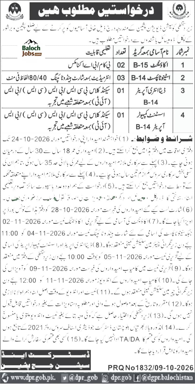 District and Session Court Pishin Jobs 2026 Advertisement 